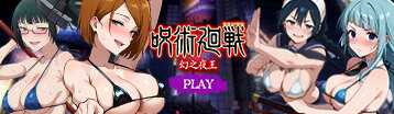 咒术回战：幻之夜王 Banner