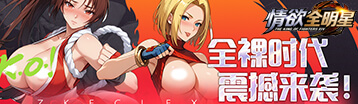 情慾全明星 Banner